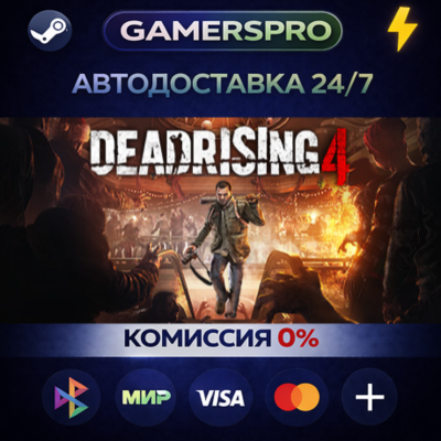 Dead Rising 4・ВЫБОР РЕГИОНА・STEAM GIFT АВТО・