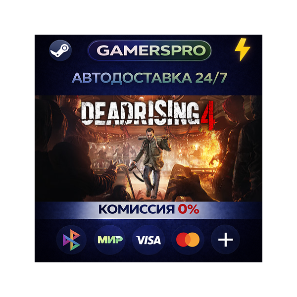 Dead Rising 4・ВЫБОР РЕГИОНА・STEAM GIFT АВТО・