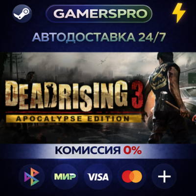 Dead Rising 3・ВЫБОР РЕГИОНА・STEAM GIFT АВТО・
