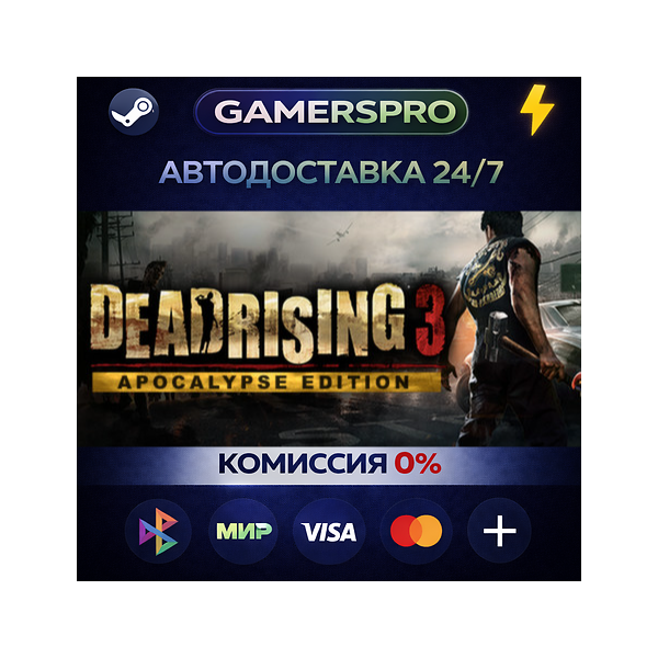 Dead Rising 3・ВЫБОР РЕГИОНА・STEAM GIFT АВТО・