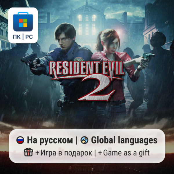 Resident Evil 2 / ПК (Windows) Microsoft Store