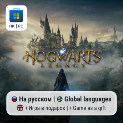 Hogwarts Legacy  / ПК (Windows) Microsoft Store