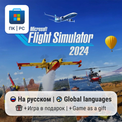Microsoft Flight Simulator 2024 / ПК (Windows) Microsoft Store
