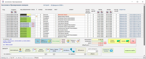 Гостиница 1.3 (база Microsoft Access 2010 и выше)