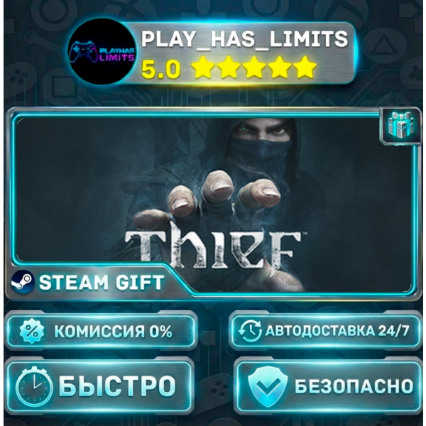 Thief *RU/BY/UA/СНГ Steam Auto
