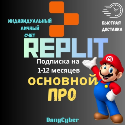 💥Replit Core & PRO💥 по подписке от 1 до 12 месяцев | 💥Полная гарантия💥