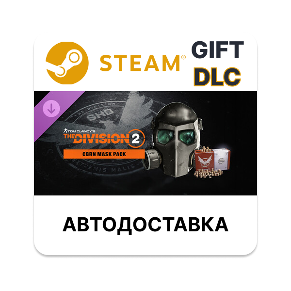 Tom Clancy’s The Division 2 – CBRN Mask Pack STEAM DLC RU KZ UA BY TR AR СНГ