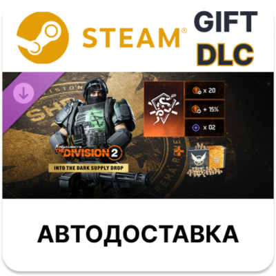 Tom Clancy’s The Division 2 – Into the Dark Supply Drop STEAM DLC RU KZ UA BY TR AR