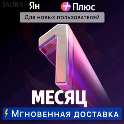 Я+ ПОДПИСКА НА 1 МЕСЯЦ | Для новых пользователей | Промокод
