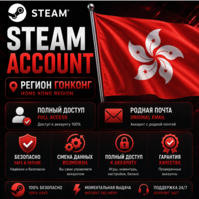 Гонконг Аккаунт Steam / Регион Гонконг / Полный Доступ / Hong Kong