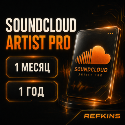 SOUNDCLOUD ARTIST PRO | ПОДПИСКА НА АККАУНТ