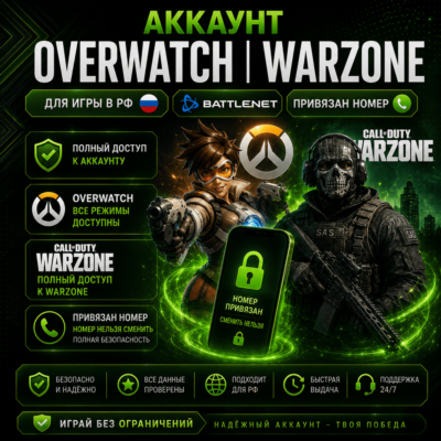 Аккаунт Battle.net | Overwatch | Warzone | Привязан номер | Для игры в РФ