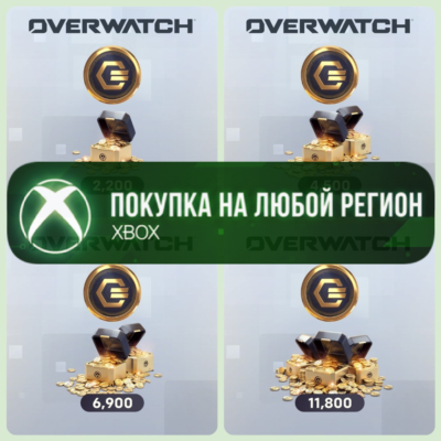 Overwatch Монеты XBOX +Призмы +DLC На Любой Регион