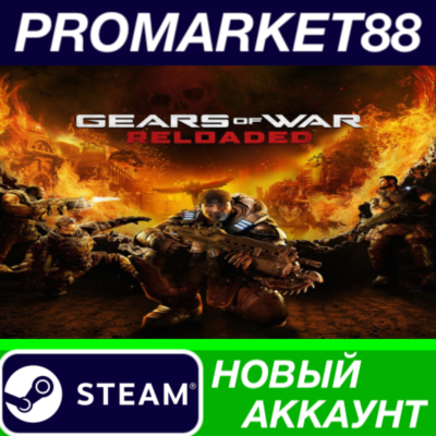 Gears of War: Reloaded Steam АККАУНТ +ПОЧТА