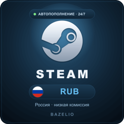 ⚡ Пополнить Steam (Стим) RUB — баланс кошелька, Россия | автопополнение 24/7, низкая