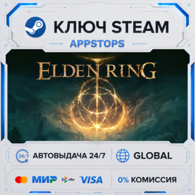 🔑 Elden Ring | Steam Ключ | РОССИЯ + СНГ | АВТОДОСТАВКА ⚡