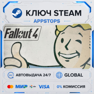 🔑 Fallout 4 | Steam Ключ | РОССИЯ + СНГ | АВТОДОСТАВКА ⚡