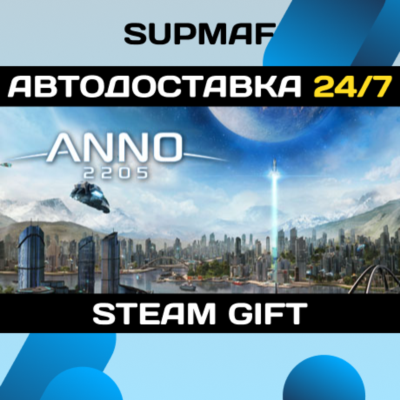 Anno 2205 | STEAM GIFT | RU