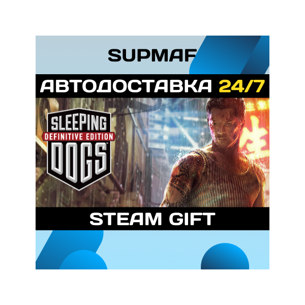 Sleeping Dogs: Definitive Edition | STEAM GIFT | RU・KZ・UA・CIS
