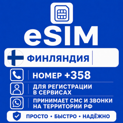eSIM Финляндии Номер телефона (+358) еСим