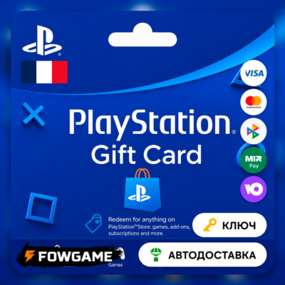 🟣 PSN карта пополнения | Франция | EUR 10 - EUR 250  | АВТО ВЫДАЧА