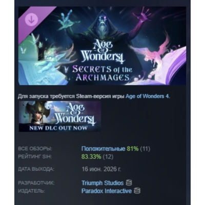 Age of Wonders 4: Secrets of the Archmages DLC АВТОДОСТАВКА STEAM РОССИЯ