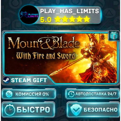 🎁Mount & Blade: With Fire & Sword *RU/BY/UA/СНГ Steam Auto
