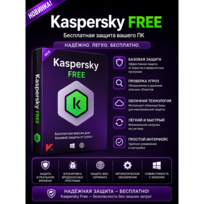 Kaspersky Free 21.25.7.504 антивирус