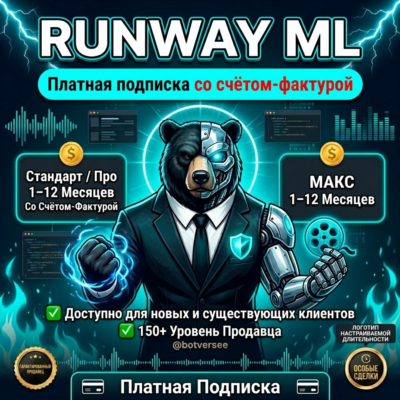 Runway ML Unlimited | Безлимитный Runway ML Max на вашем аккаунте или готовый аккаунт