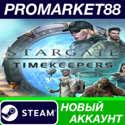 Stargate: Timekeepers Steam АККАУНТ НОВЫЙ+ПОЧТА