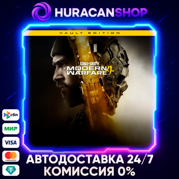 Call of Duty: Modern Warfare 4 - Vault Edition Авто МИР