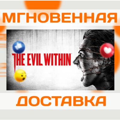 THE EVIL WITHIN \ STEAM \ ВЕСЬ МИР \ КЛЮЧ