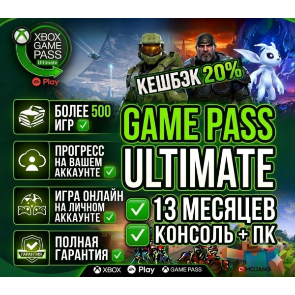 XBOX GAME PASS ULTIMATE 12 МЕСЯЦЕВ НА ВАШЕМ АККАУНТЕ XBOX + PC | ОНЛАЙН РАБОТАЕТ |