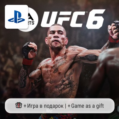 UFC 6 (PS5) | П2-П3