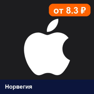 Apple Gift Card Норвегия 💳 карта оплаты — автовыдача 24/7