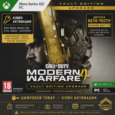 Ключ | Call of Duty: Modern Warfare 4 - Vault Edition Upgrade (Xbox + PC)
