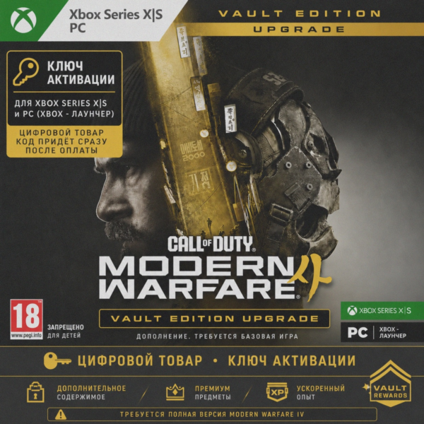 Ключ | Call of Duty: Modern Warfare 4 - Vault Edition Upgrade (Xbox + PC)