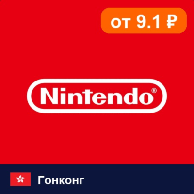 Nintendo eShop Гонконг 💳 карта оплаты — автовыдача 24/7