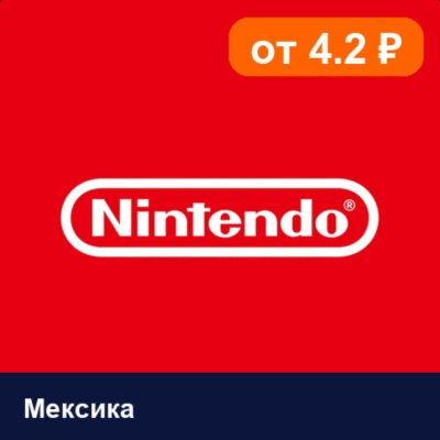 Nintendo eShop Мексика 💳 карта оплаты — автовыдача 24/7