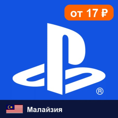PlayStation Network (PSN) Малайзия 💳 карта оплаты — автовыдача 24/7