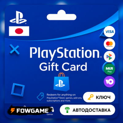 🟣 PSN карта пополнения | Япония | JPY 1100 - JPY 15000 | АВТО ВЫДАЧА