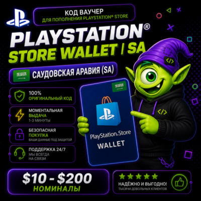 24/7 ⭐ Карта PlayStation (PSN) САУДОВСКАЯ АРАВИЯ | SA 10-200 $ | АВТО ВЫДАЧА ⭐
