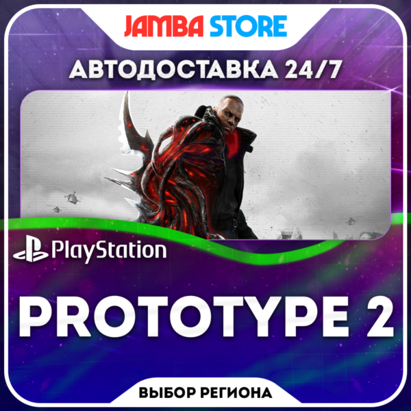 PROTOTYPE 2 · PS4 · Выбор региона · АВТО 24/7