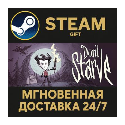 Don´t Starve Steam Gift СТИМ ГИФТ ПК АВТОДОСТАВКА ПОДАРОК