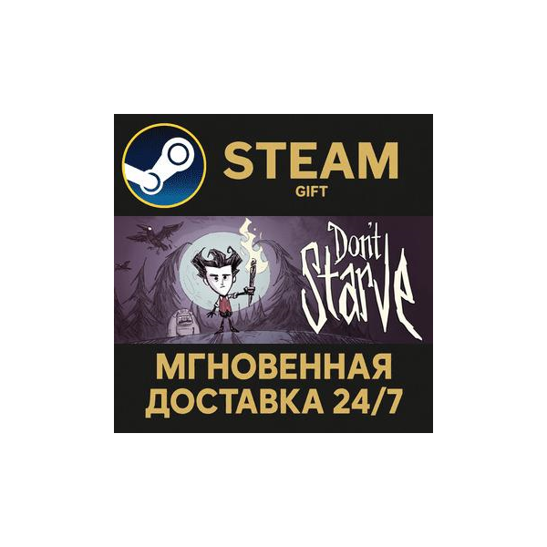 Don´t Starve Steam Gift СТИМ ГИФТ ПК АВТОДОСТАВКА ПОДАРОК