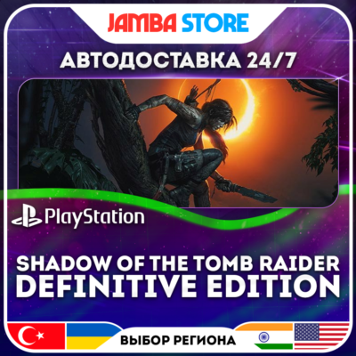 Shadow of the Tomb Raider Definitive Edition · PS4 · TR/IN/PL/US · АВТО 24/7