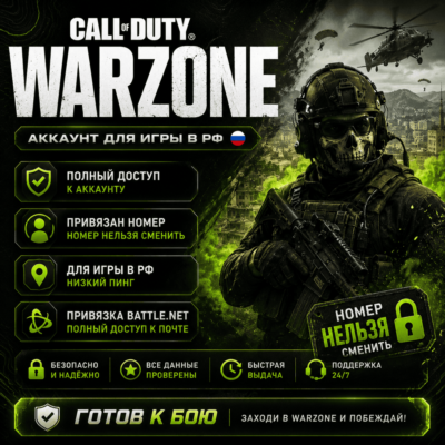 Аккаунт Warzone 2.0 | Привязан номер |  Battle.net