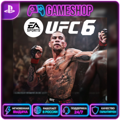 UFC 6 PS5 | П2/П3