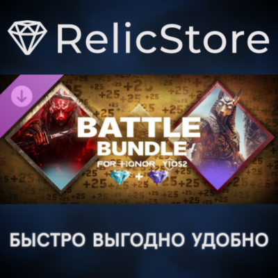 For Honor Year 10 Season 2 Battle Bundle DLC - STEAM GIFT РОССИЯ