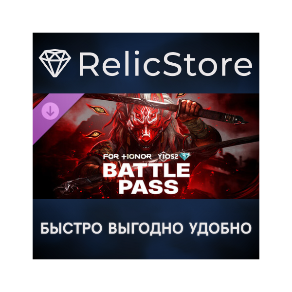 For Honor Battle Pass Y10S2 DLC — STEAM RU